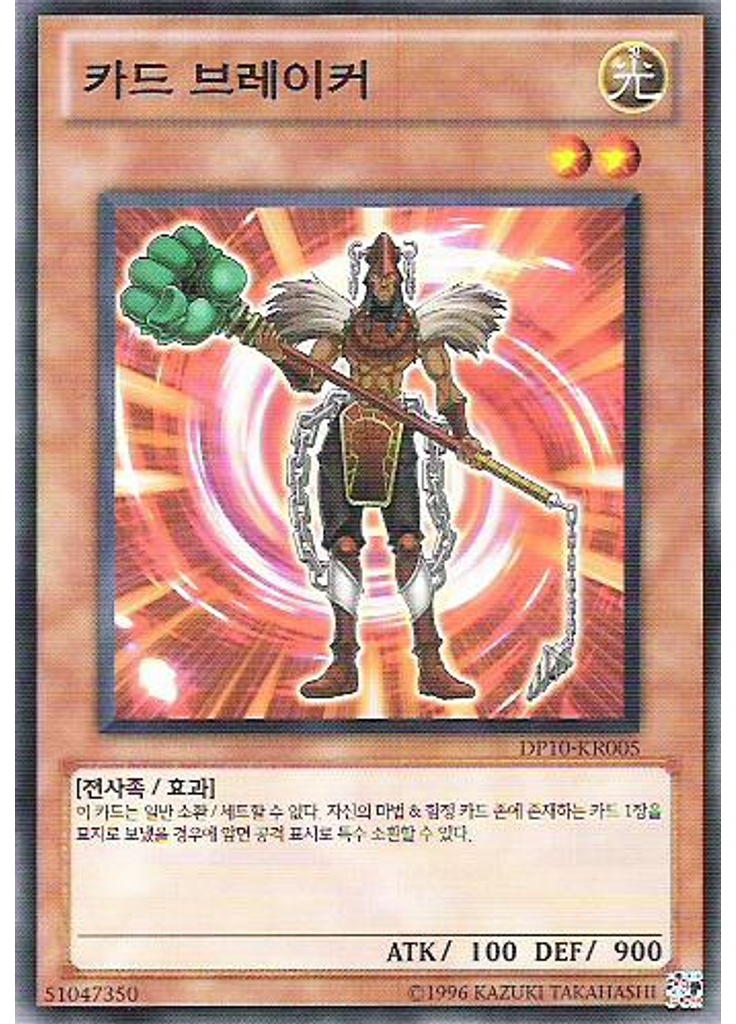 카드 브레이커