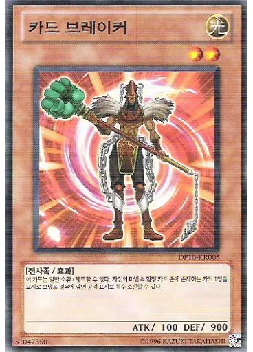 카드 브레이커 — Duelist Pack: Yusei 3