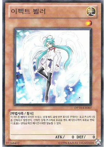 이펙트 뵐러