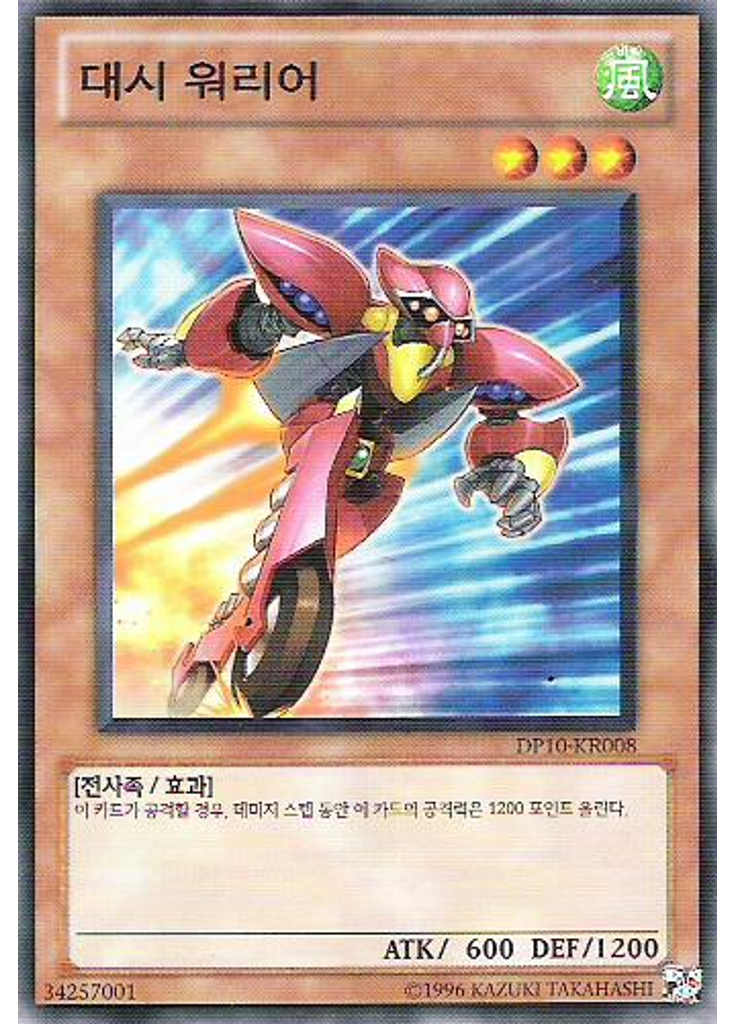 대시 워리어