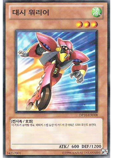 대시 워리어