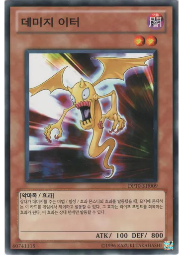 데미지 이터