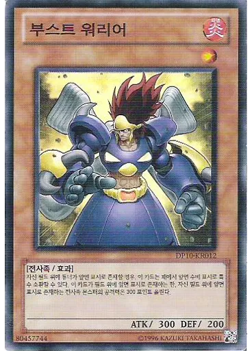 부스트 워리어