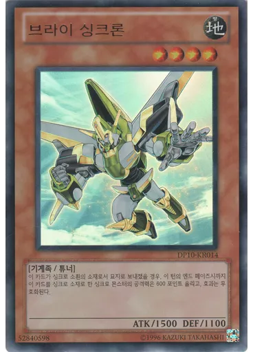 브라이 싱크론