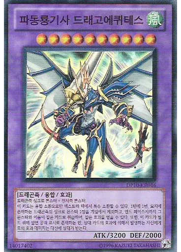 파동룡기사 드래고에퀴테스 — Duelist Pack: Yusei 3