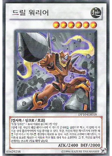 드릴워리어