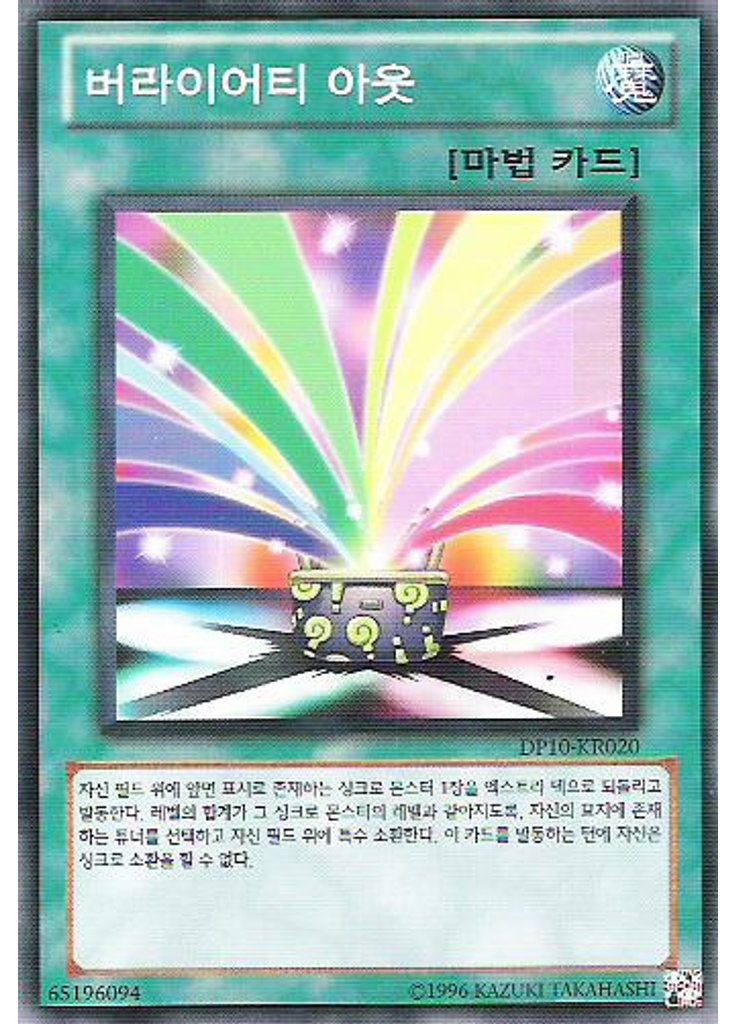 버라이어티 아웃