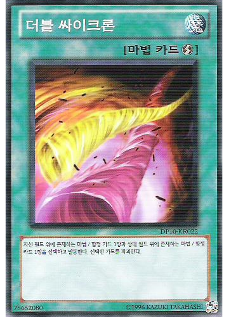 더블 싸이크론