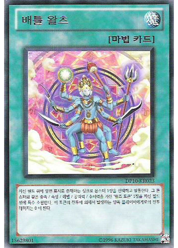 배틀 왈츠