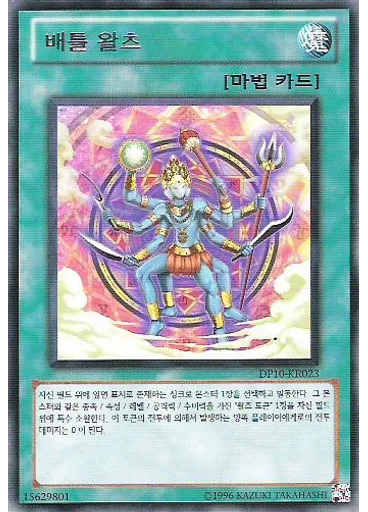 배틀 왈츠