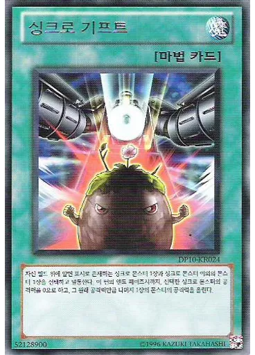 싱크로 기프트