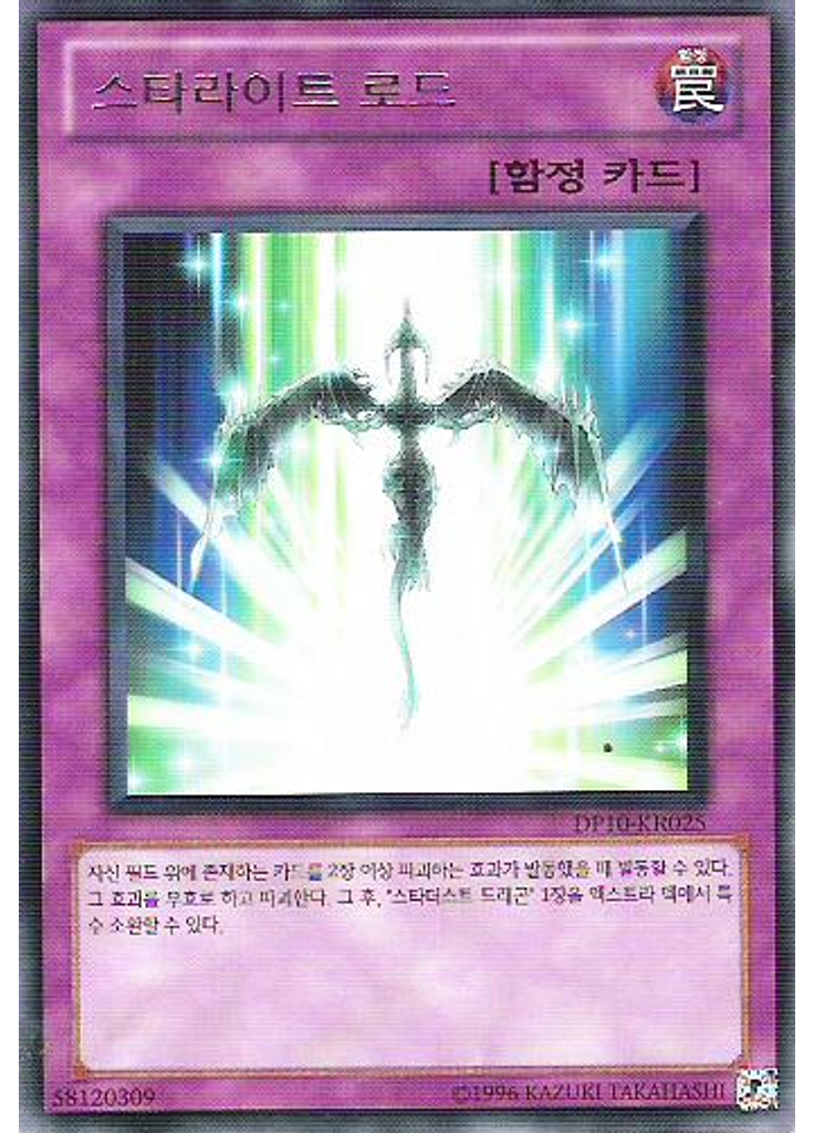 스타라이트 로드
