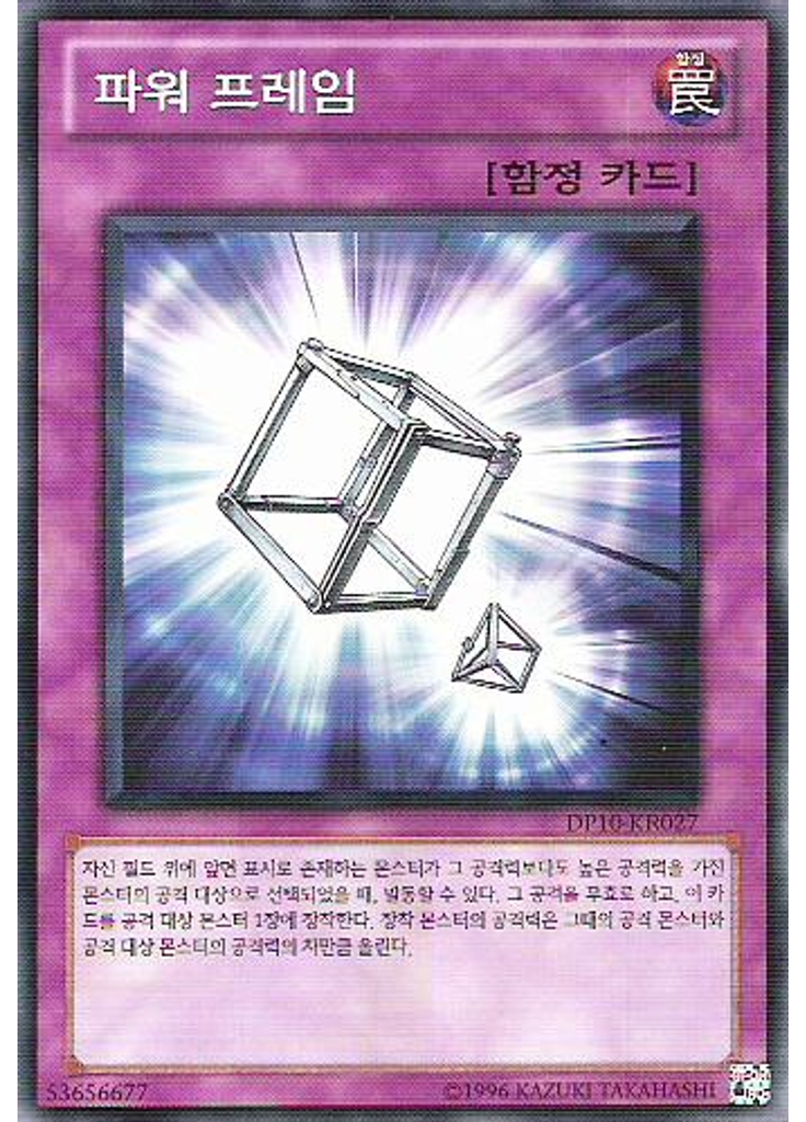 파워 프레임