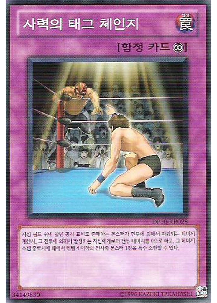 사력의 태그 체인지