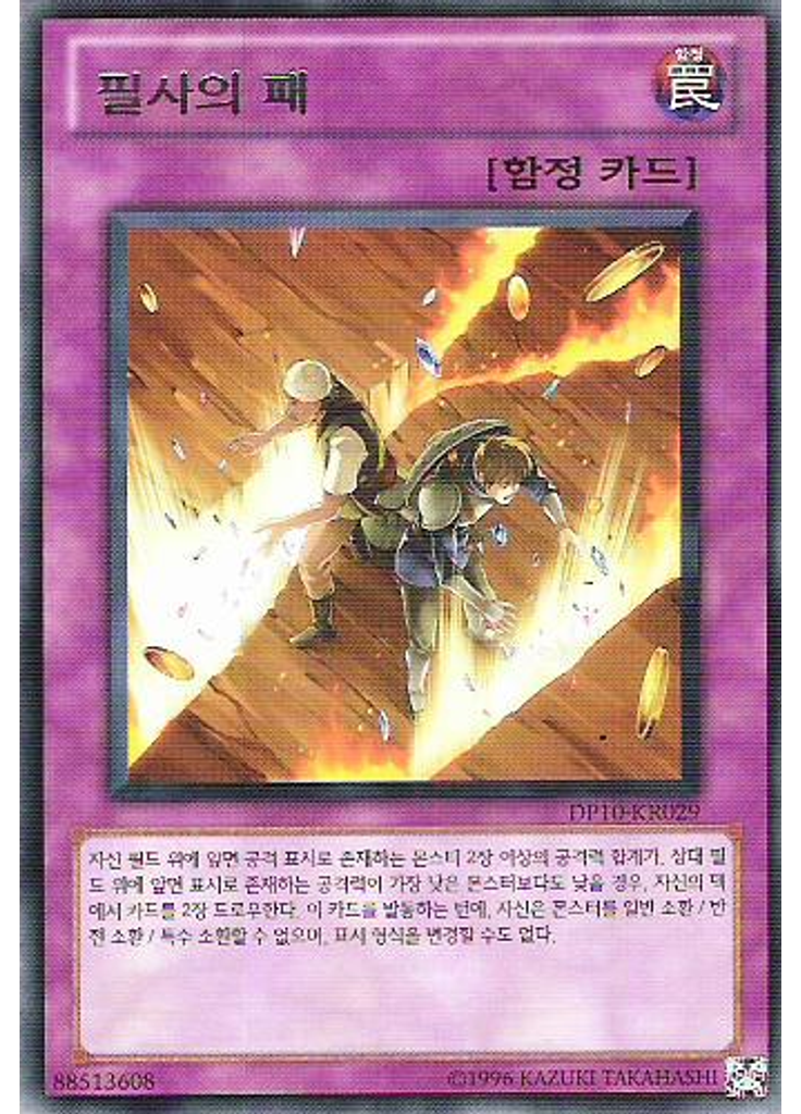 필사의 패