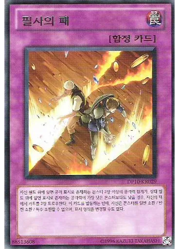 필사의 패