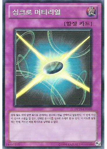 싱크로 머티리얼
