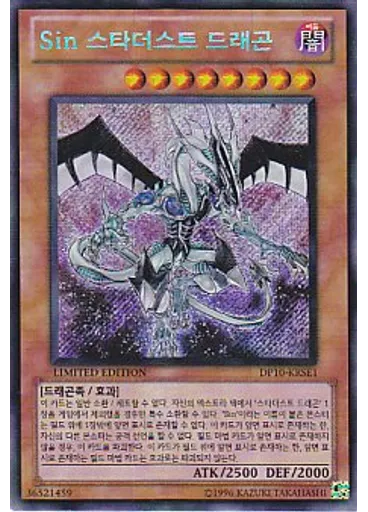Sin 스타더스트 드래곤 — Duelist Pack: Yusei Fudo 3 Special Edition