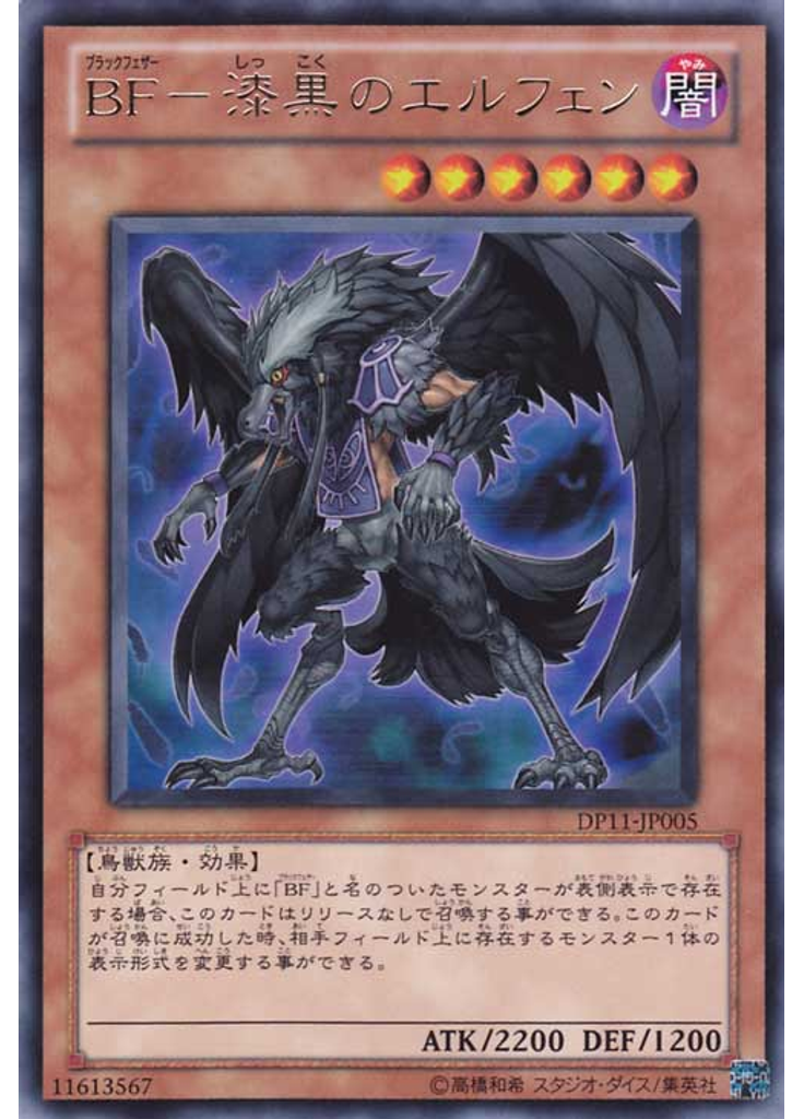 ＢＦ－漆黒のエルフェン