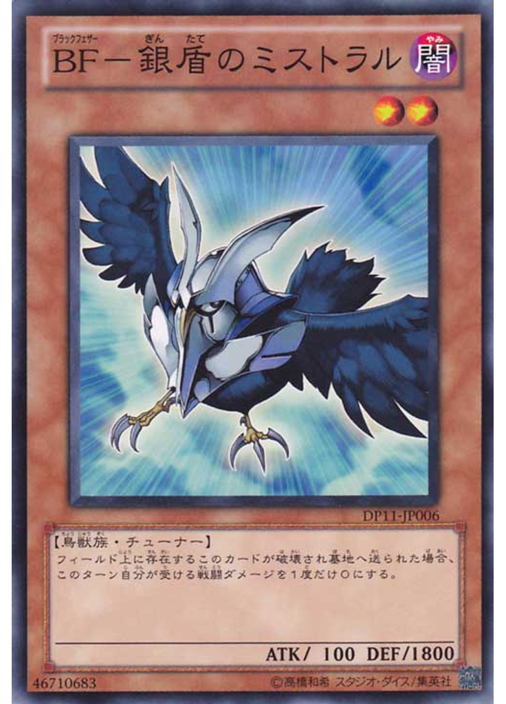 ＢＦ－銀盾のミストラル
