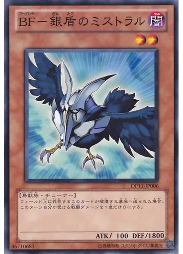 ＢＦ－銀盾のミストラル