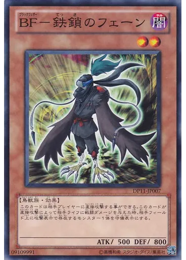 ＢＦ－鉄鎖のフェーン