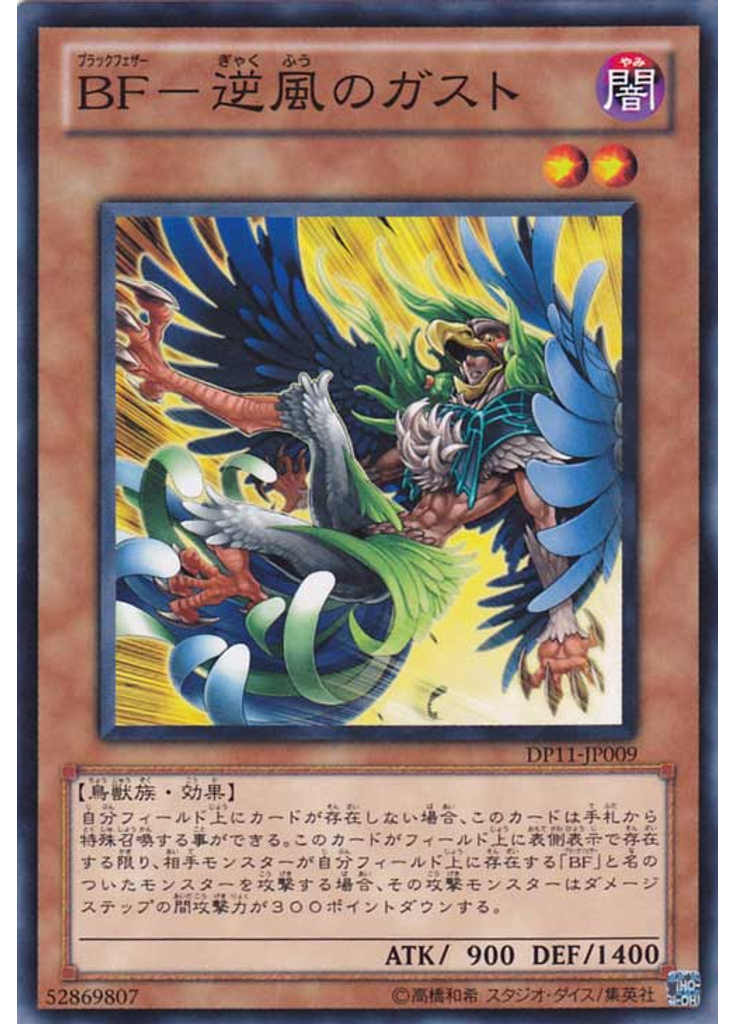 ＢＦ－逆風のガスト