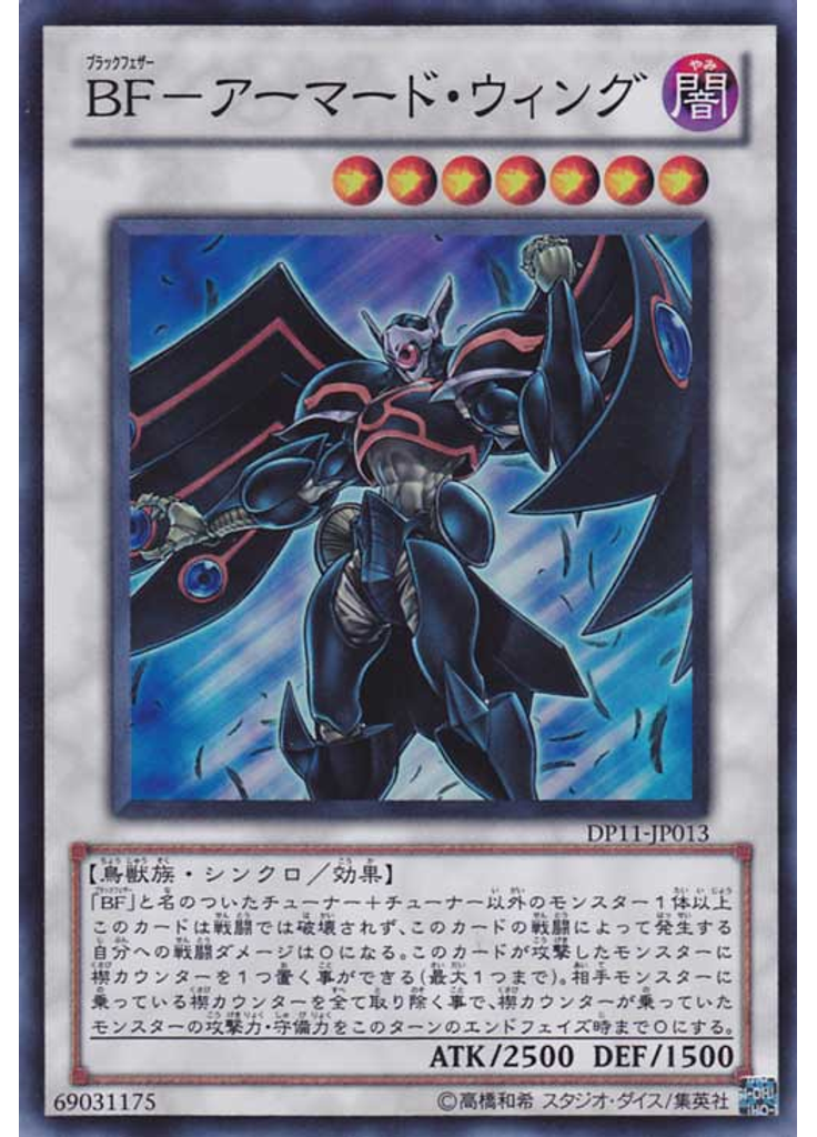 ＢＦ－アーマード・ウィング