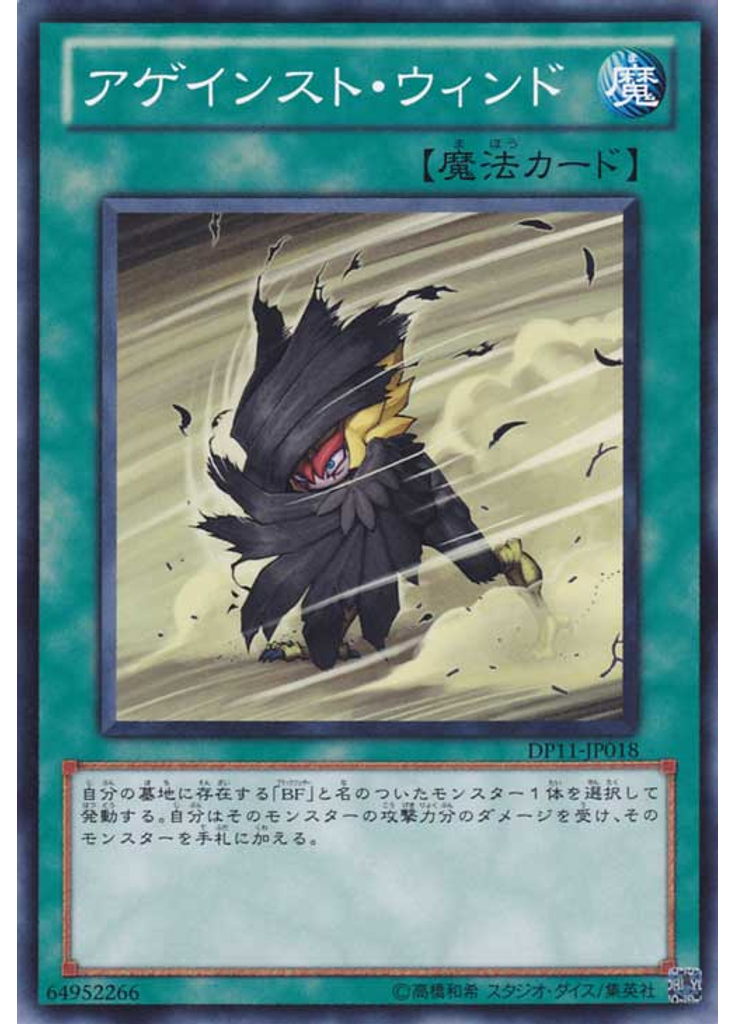 アゲインスト・ウィンド