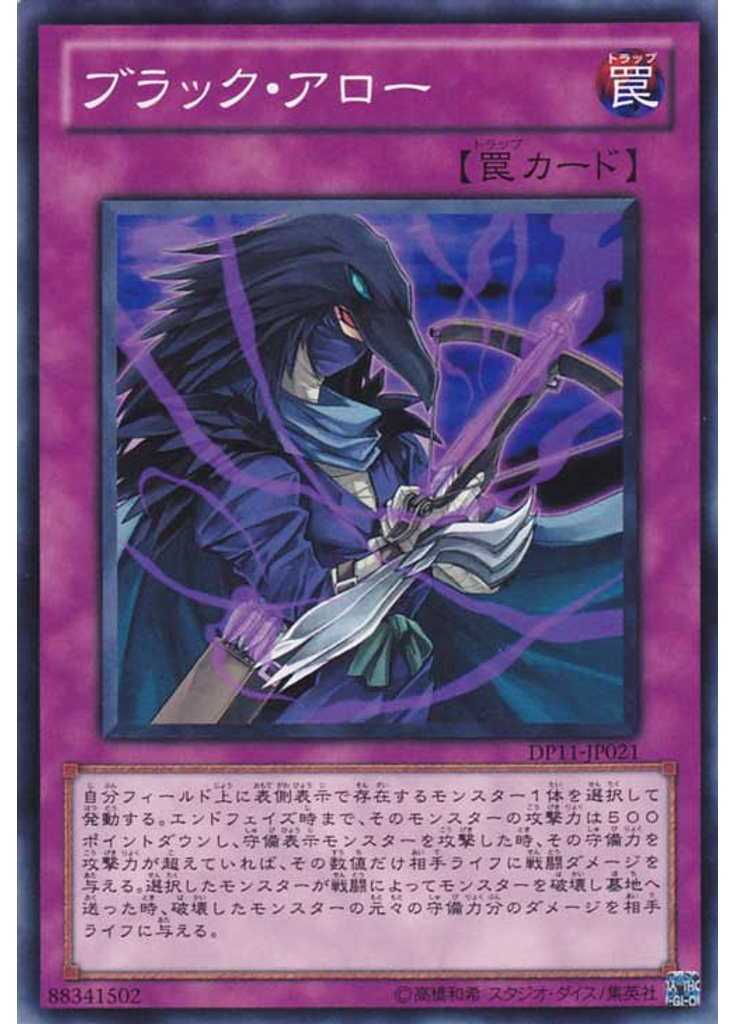 ブラック・アロー