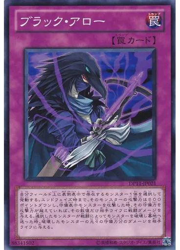 ブラック・アロー
