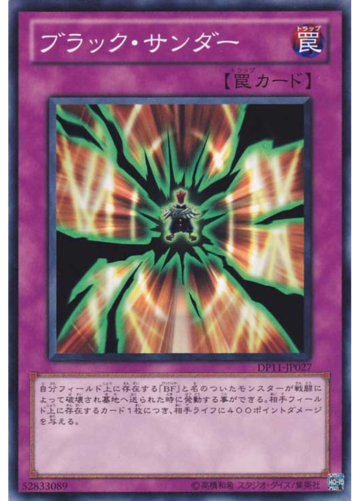 ブラック・サンダー