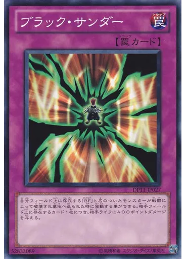 ブラック・サンダー