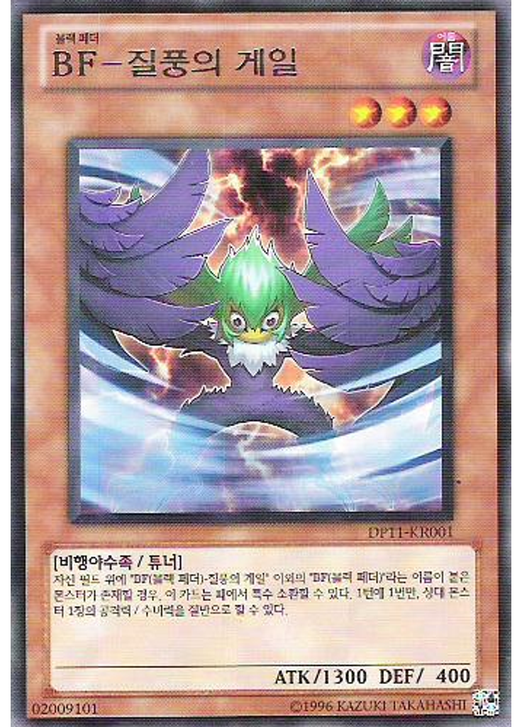 BF－질풍의 게일