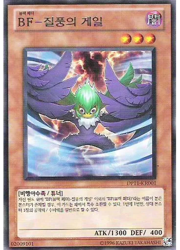 BF－질풍의 게일