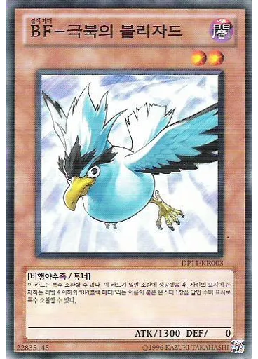 BF－극북의 블리자드