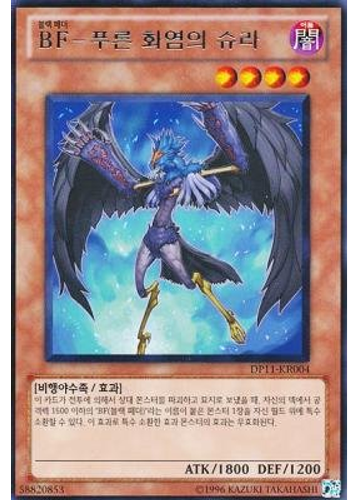 BF－푸른 화염의 슈라