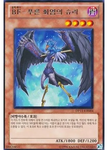 BF－푸른 화염의 슈라 — Duelist Pack: Crow
