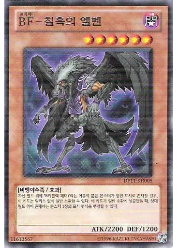 BF－칠흑의 엘펜