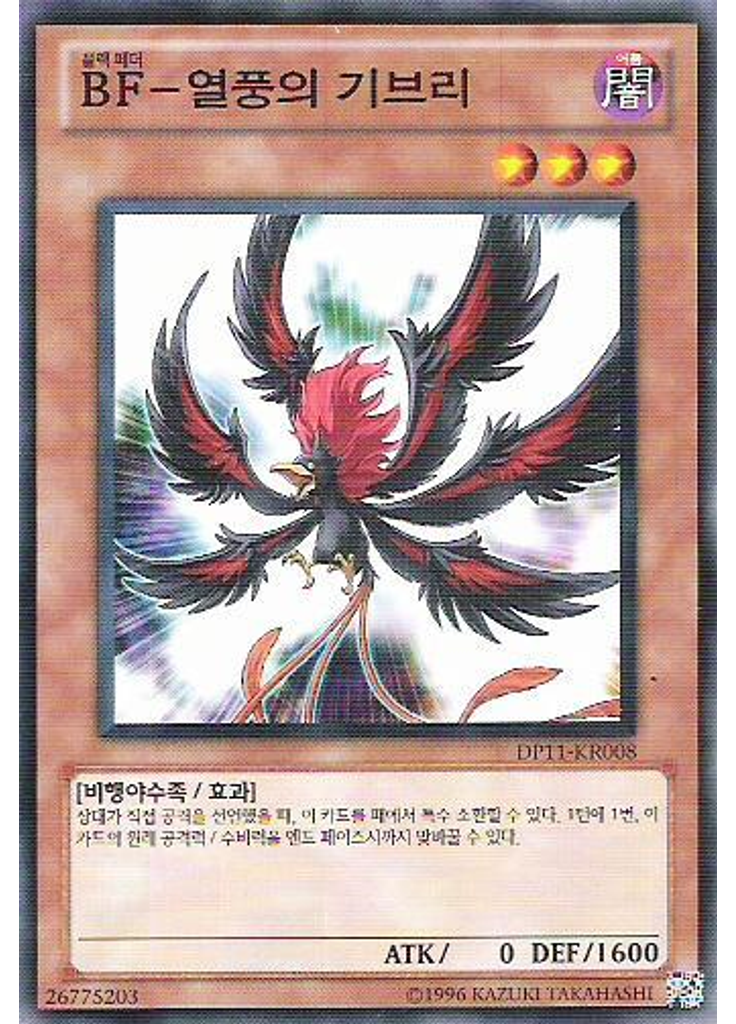 BF－열풍의 기브리