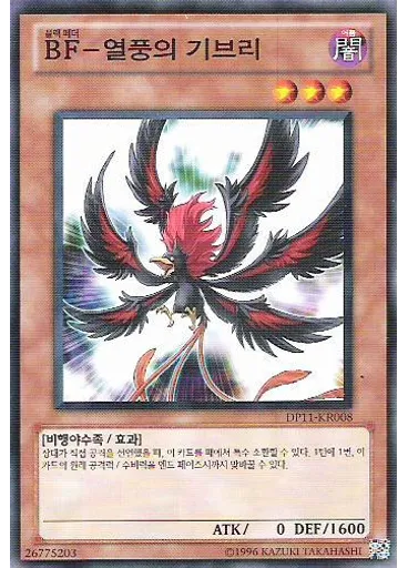 BF－열풍의 기브리