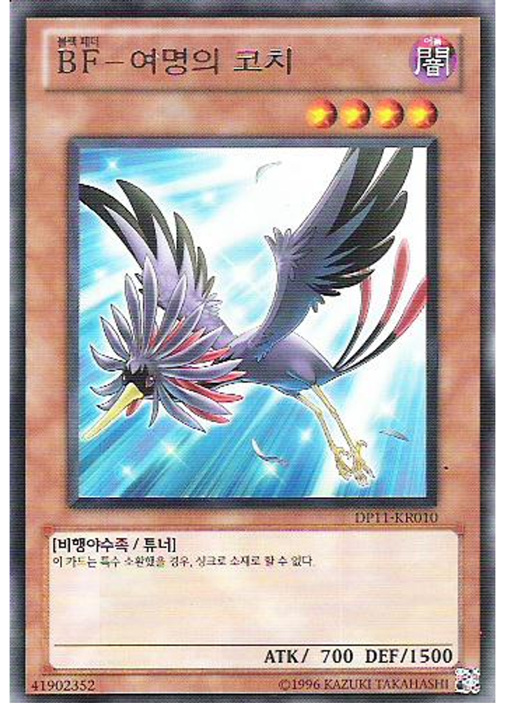 BF－여명의 코치