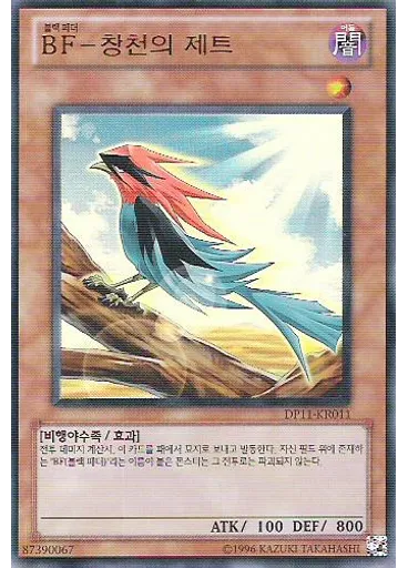 BF－창천의 제트