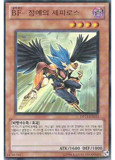 BF－정예의 제피로스