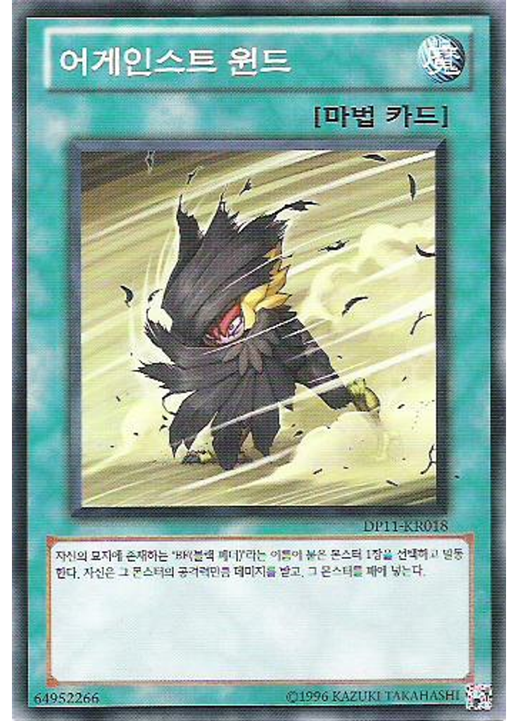 어게인스트 윈드