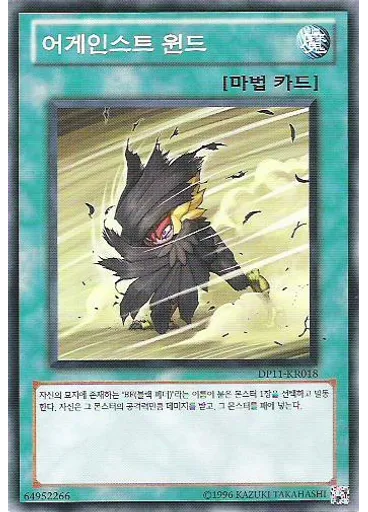 어게인스트 윈드