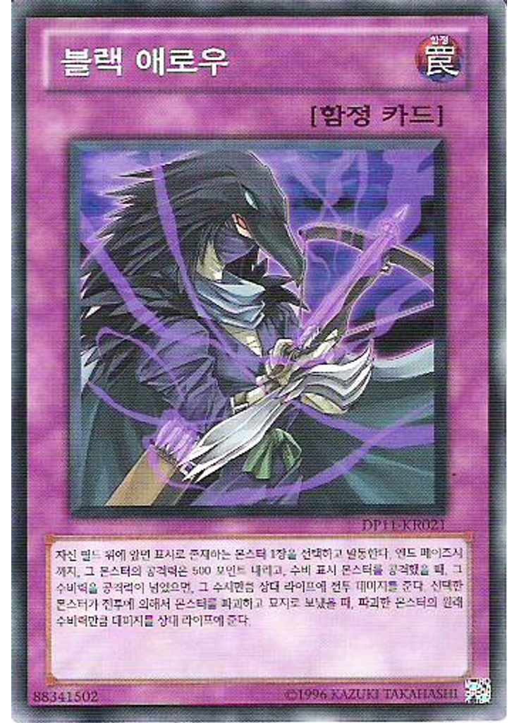 블랙 애로우