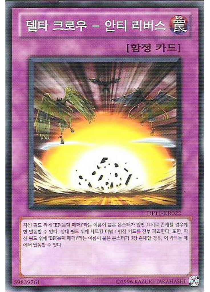 델타 크로우 － 안티 리버스