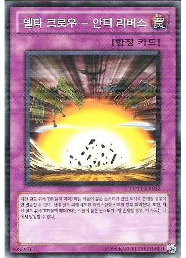 델타 크로우 － 안티 리버스