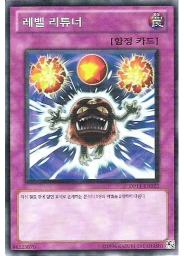 레벨 리튜너 — Duelist Pack: Crow